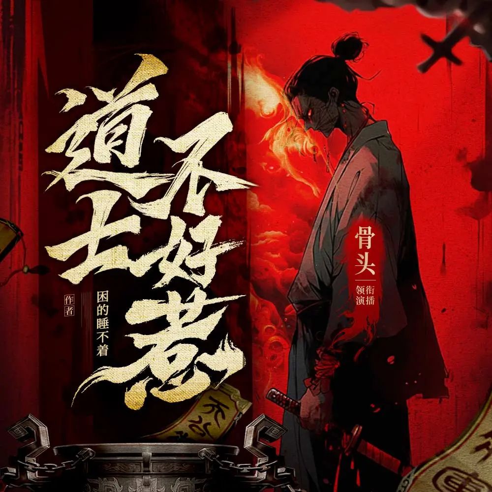 道士不好惹.jpg