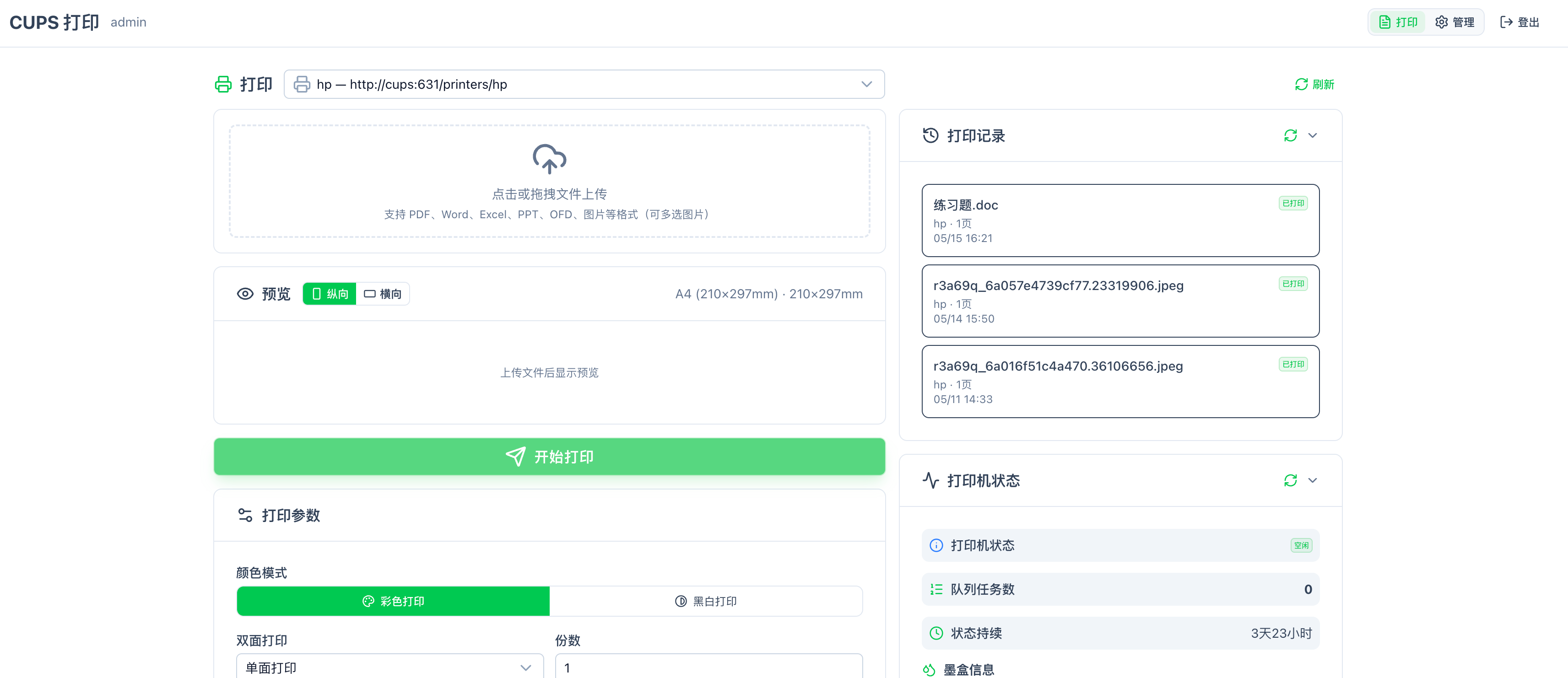 Featured image of post 推荐一个网页打印项目cups-web，告别"远程开 Windows 发文件再打印”