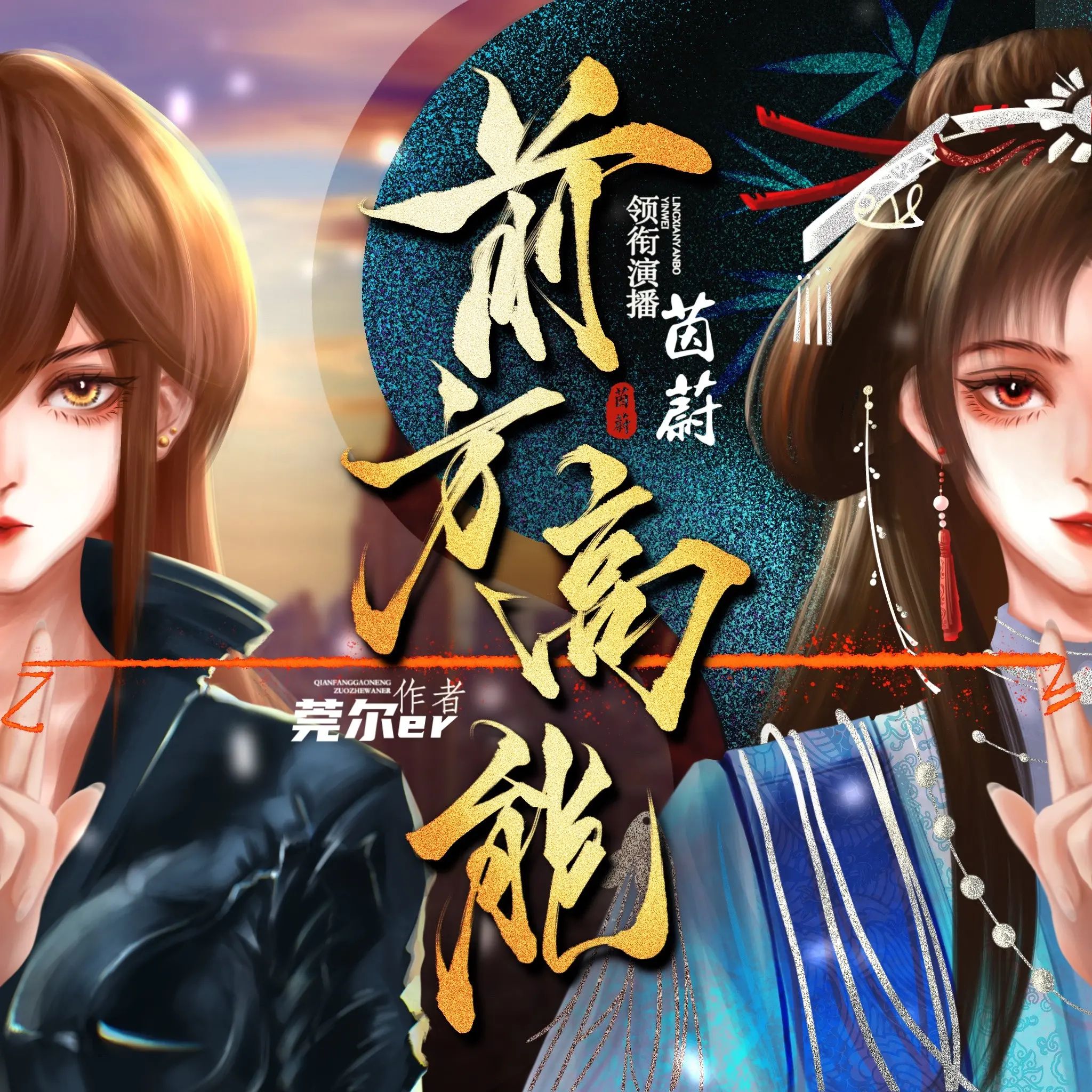 前方高能.jpg