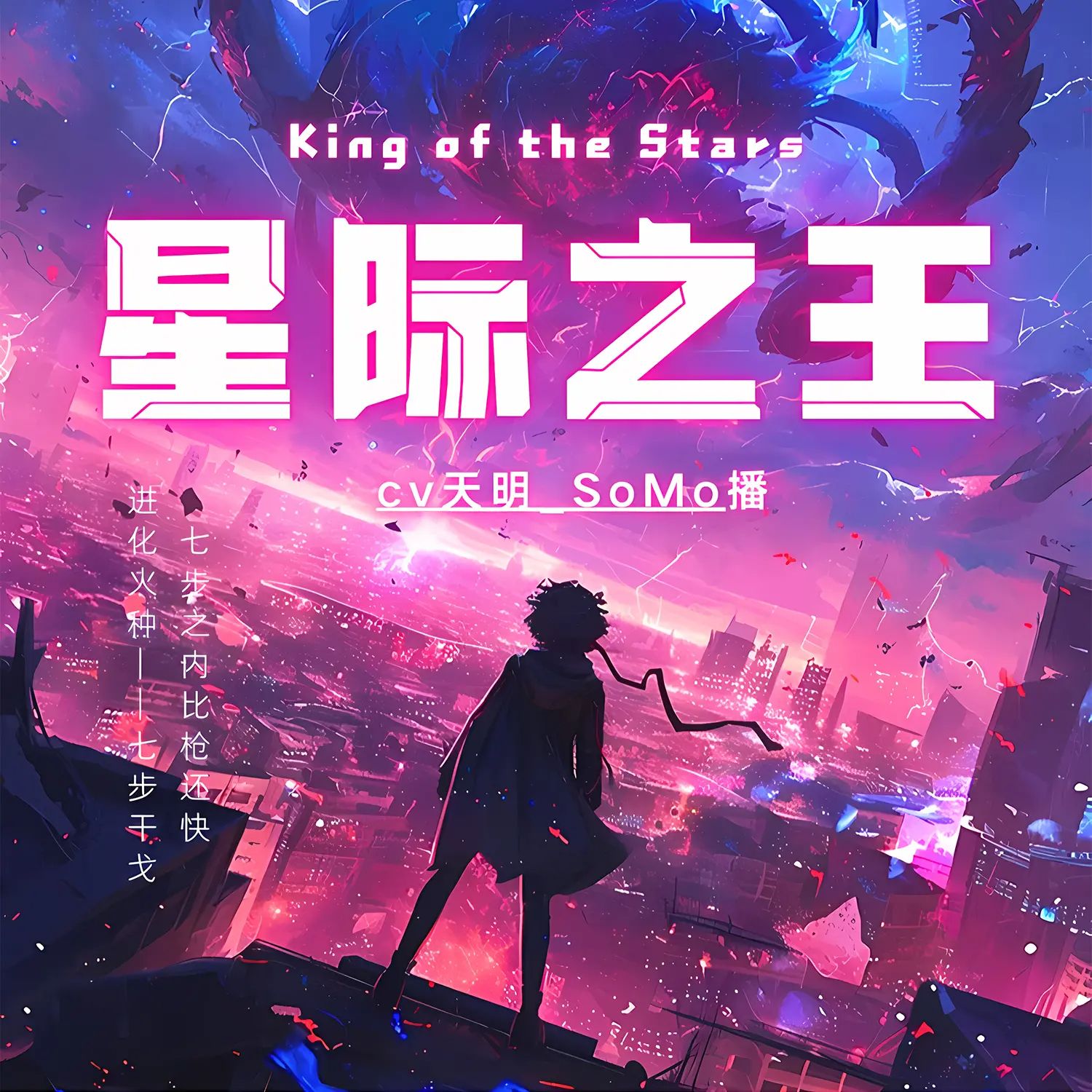 星际之王.jpg