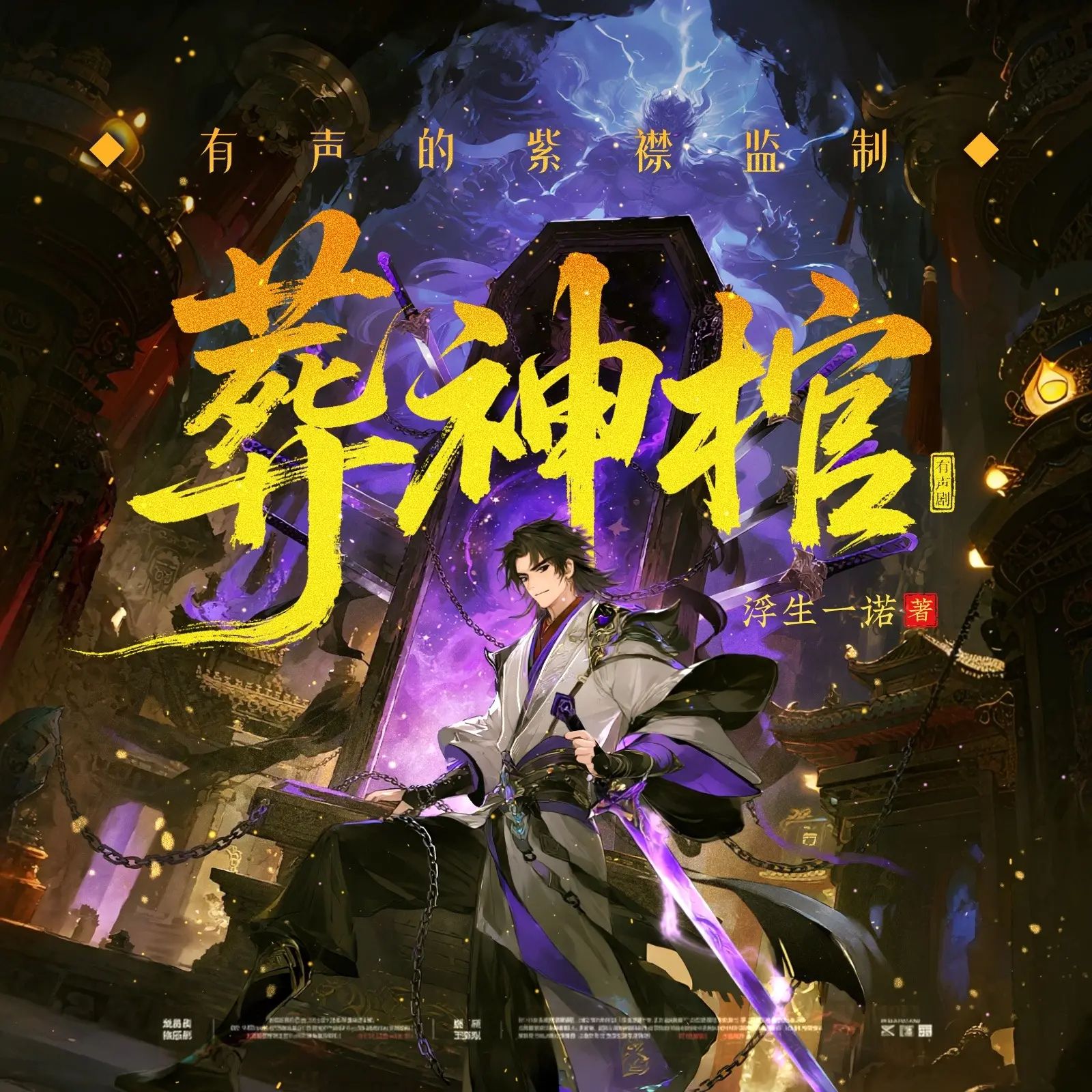 葬神棺.jpg