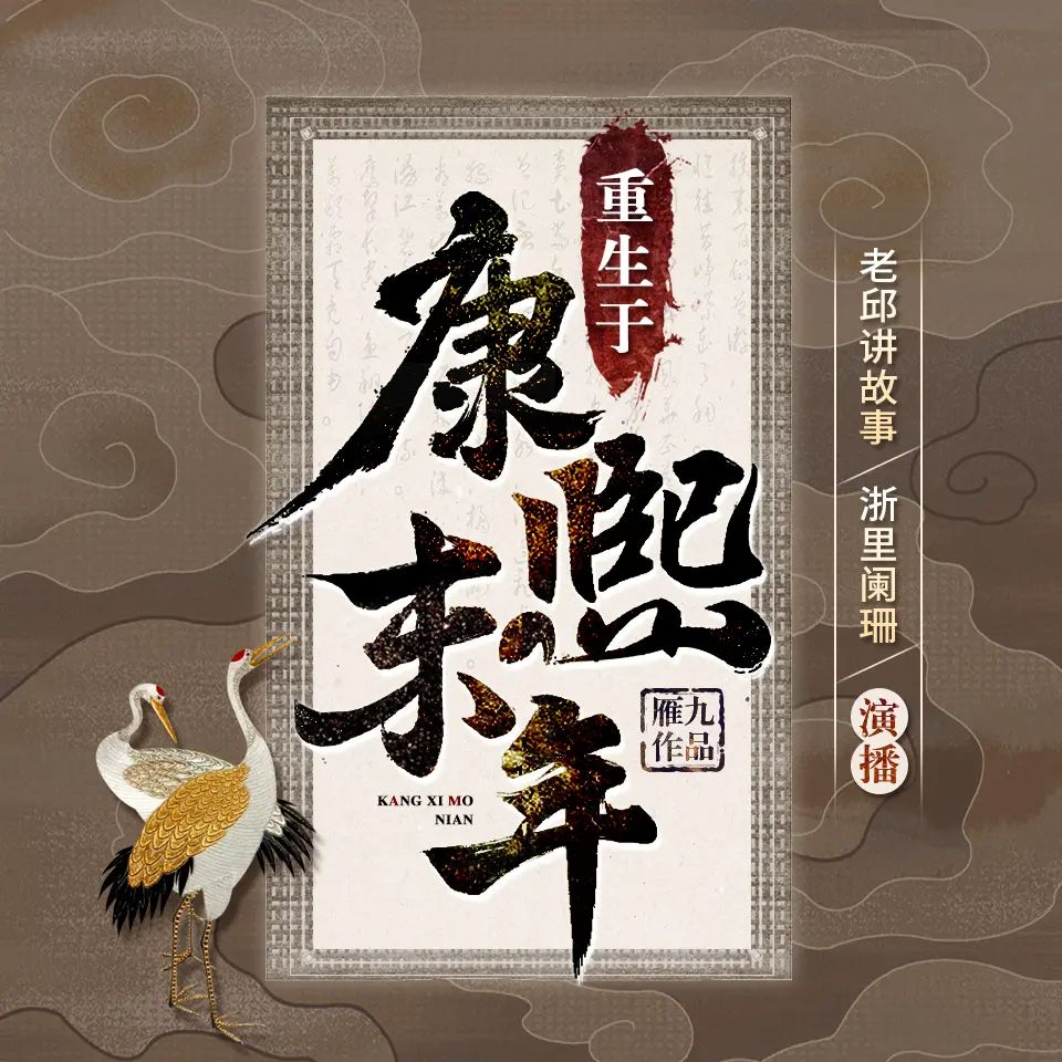 重生于康熙末年.jpg