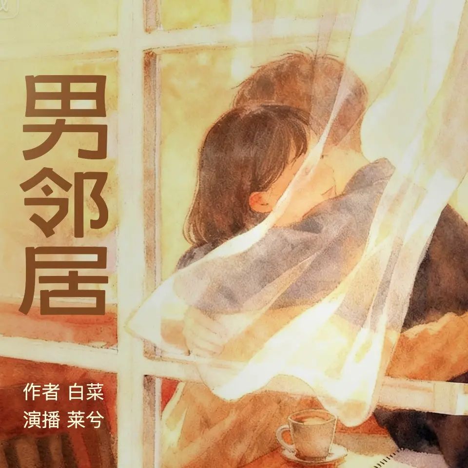 男邻居.jpg