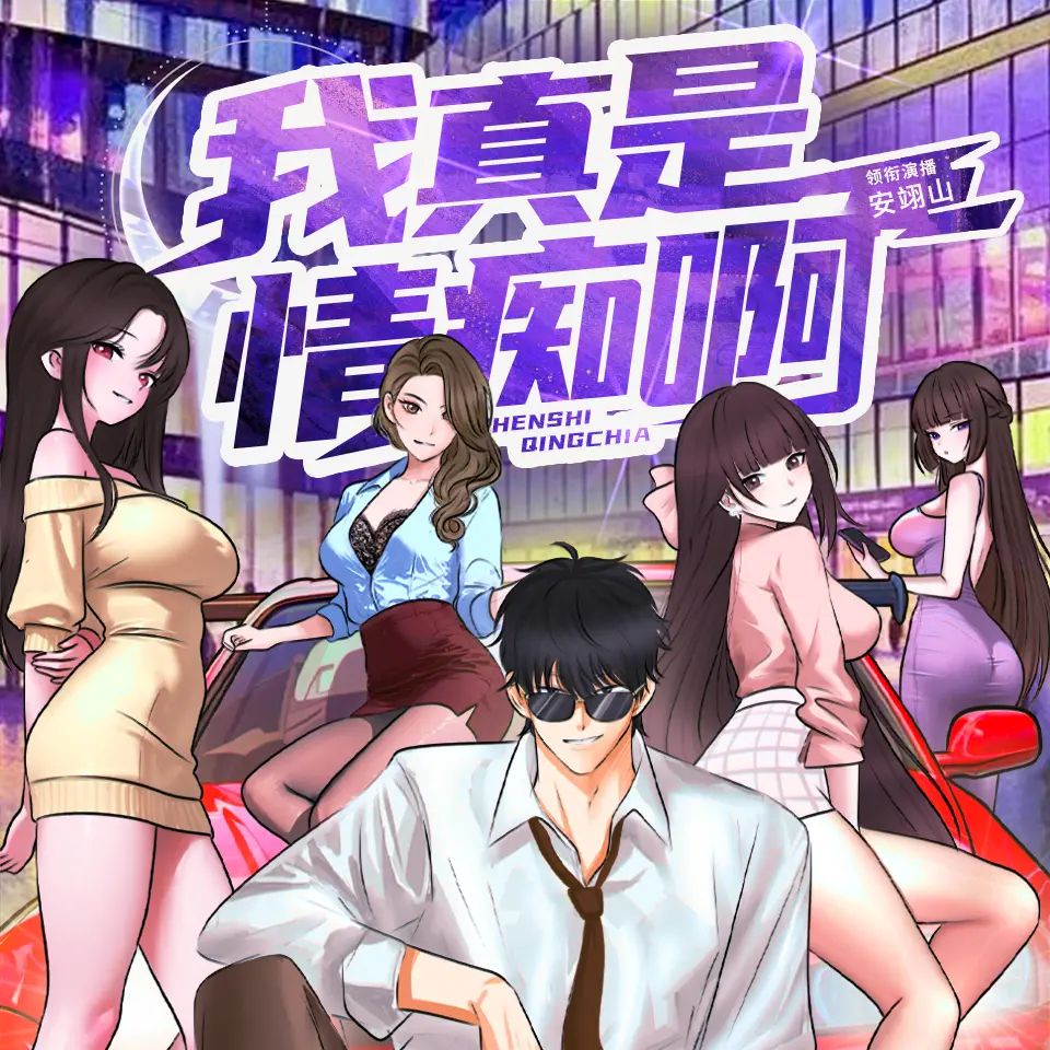 我真是情痴啊.jpg