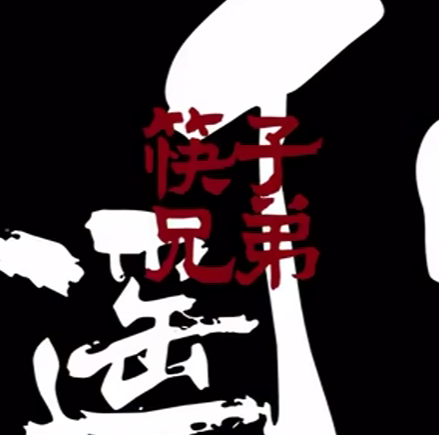 逍遥仙