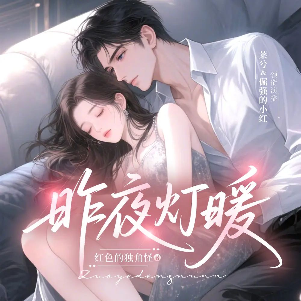 昨夜灯暖.jpg