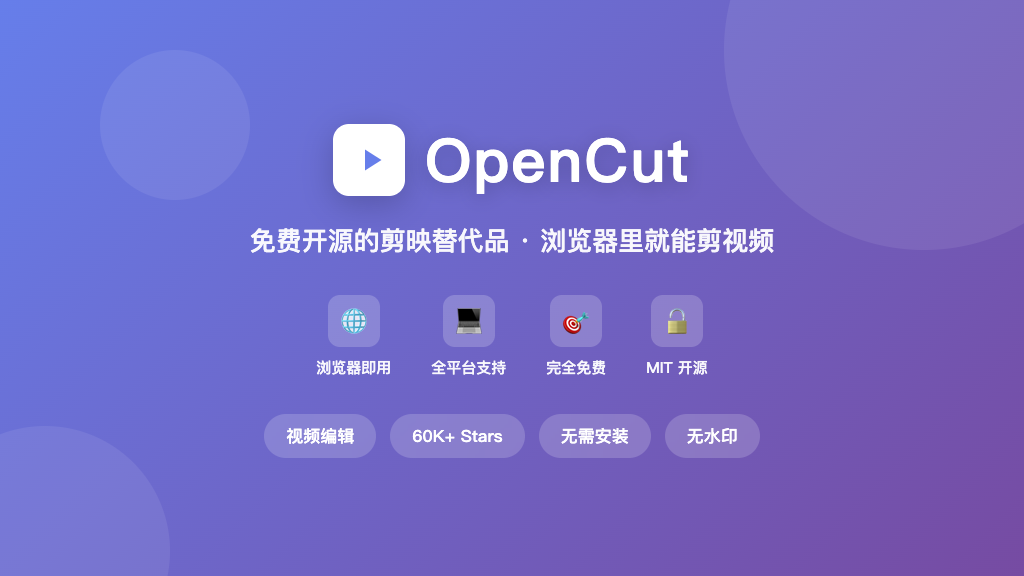 OpenCut: Free Open-Source CapCut Alternative - Edit Videos in Your Browser