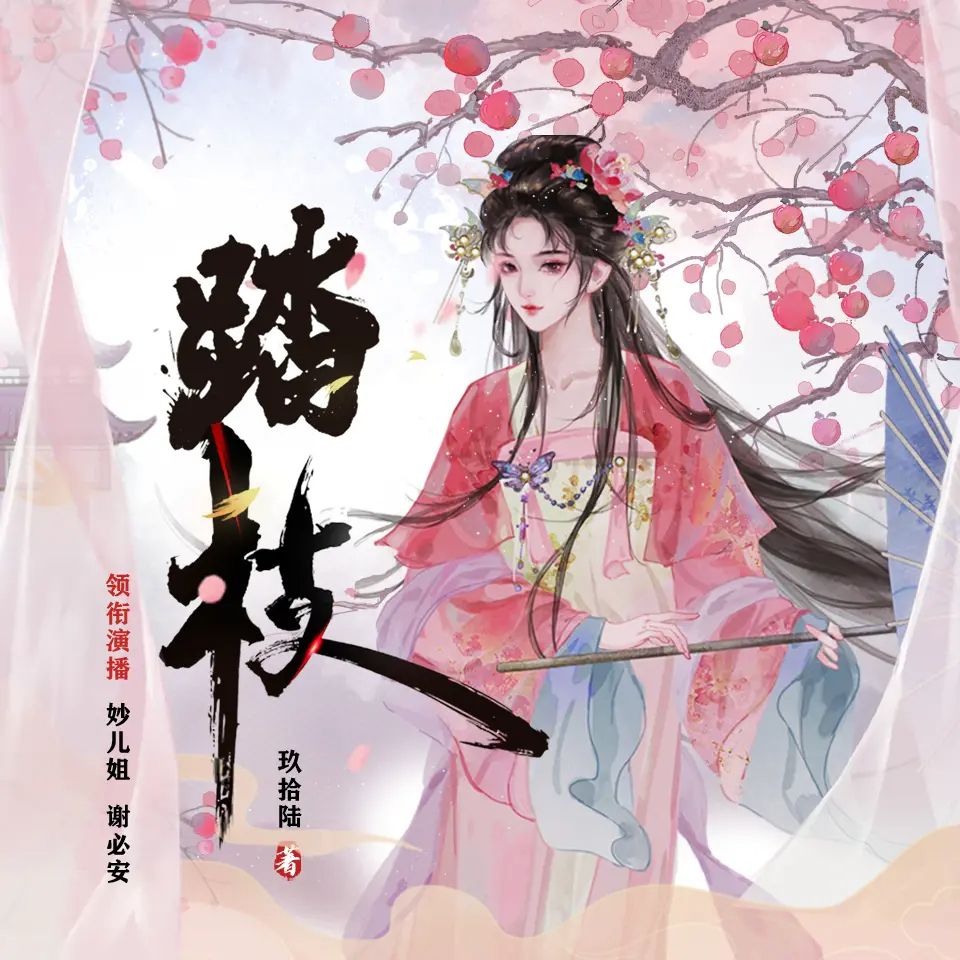 踏枝.jpg
