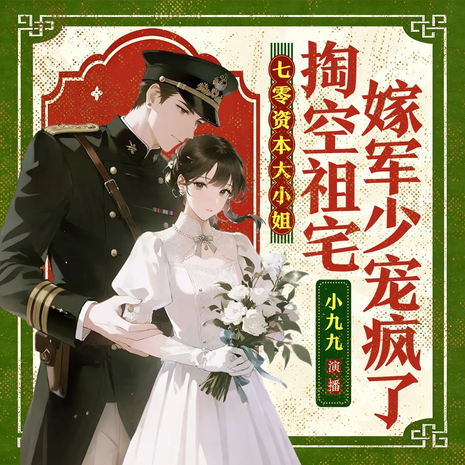 七零资本大小姐.jpg
