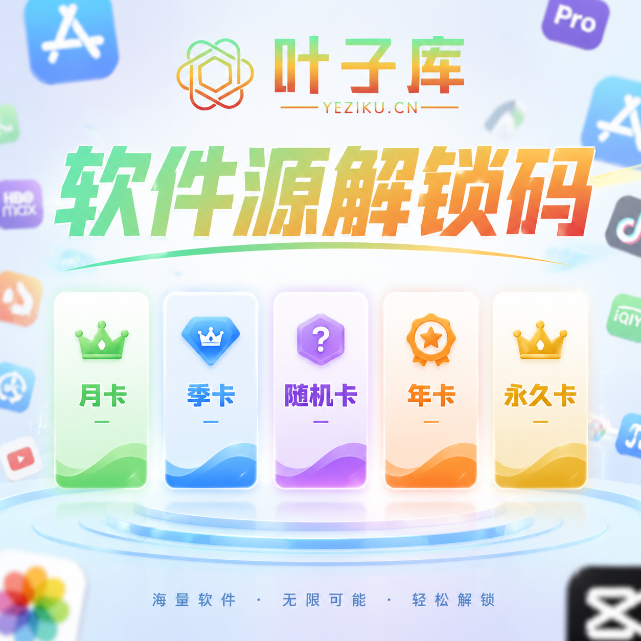叶子源解锁码