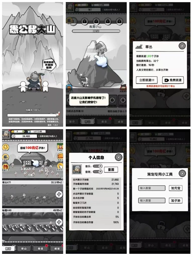 （免费）愚公移大山 内置菜单-化星手游库-免费公益游戏