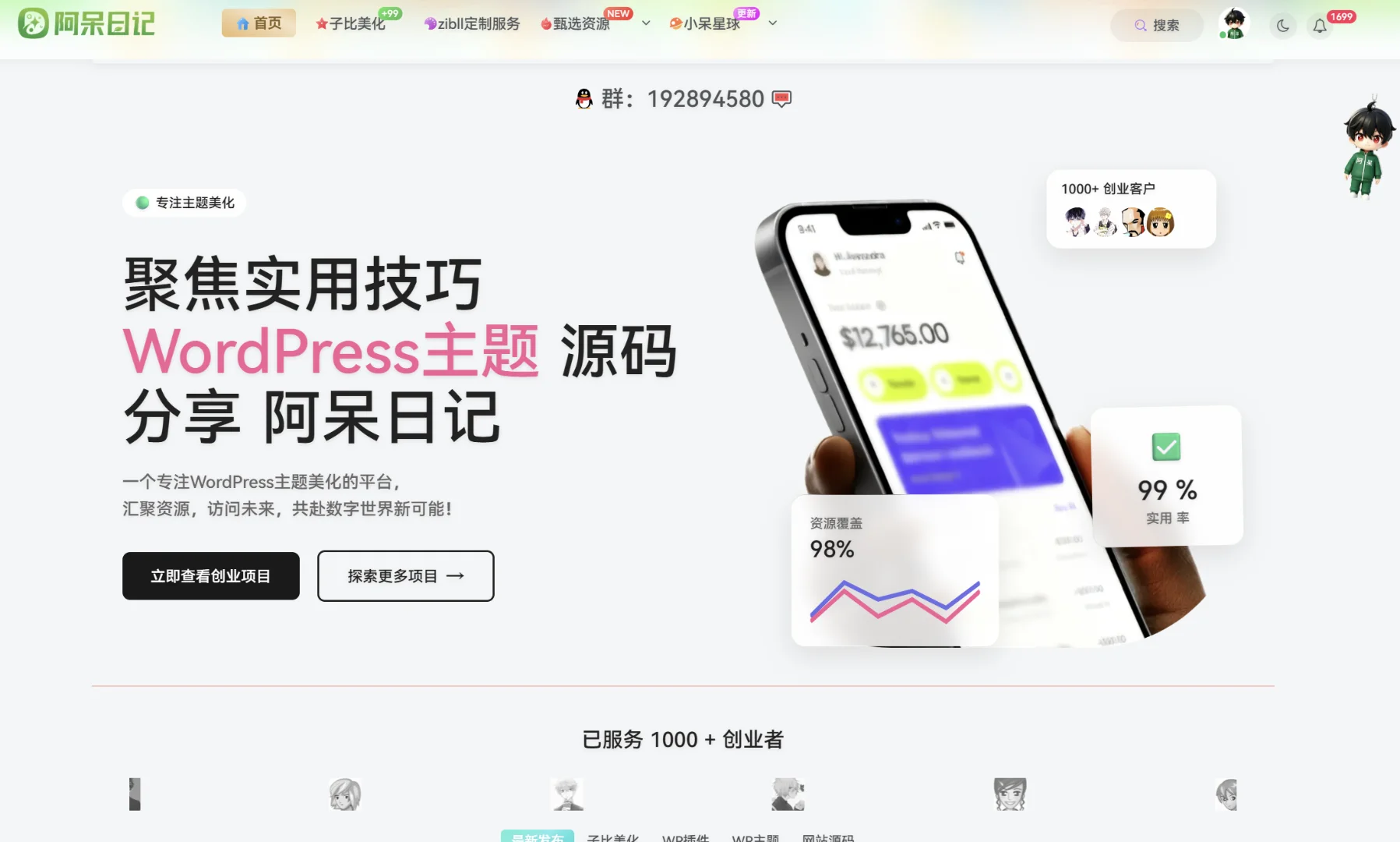 子比主题 – 仿企业门户首页|阿呆日记