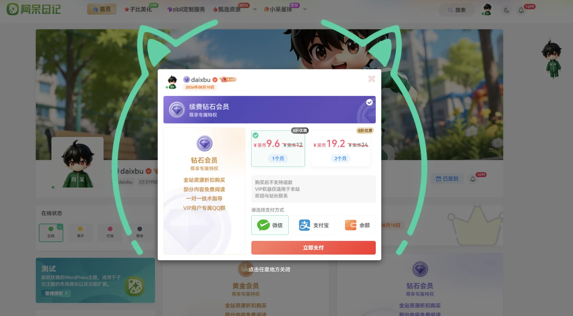 子比主题 – 弹窗猫耳朵背景样式|阿呆日记