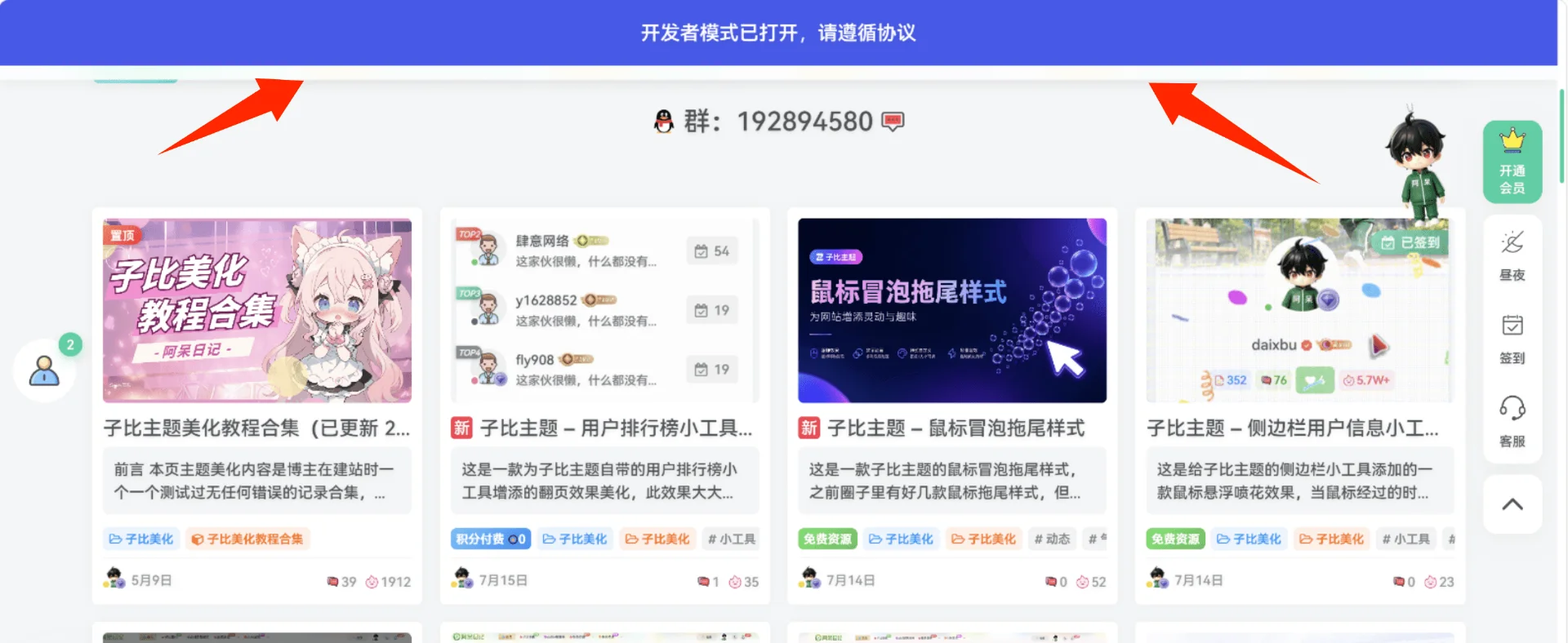 子比主题 – F12顶部提示框效果美化|阿呆日记