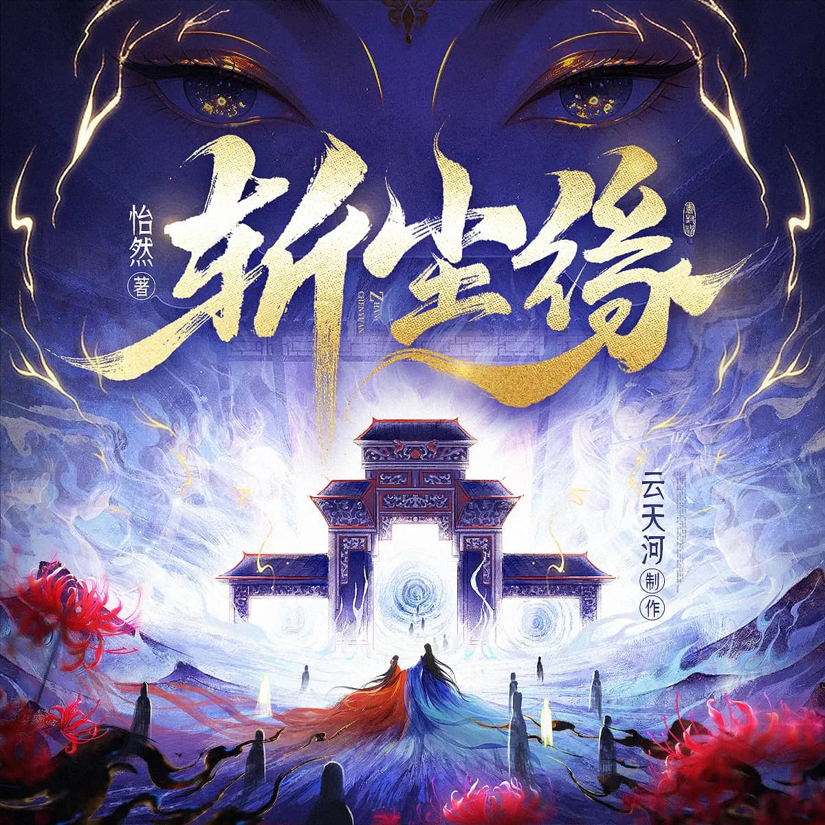 斩尘缘