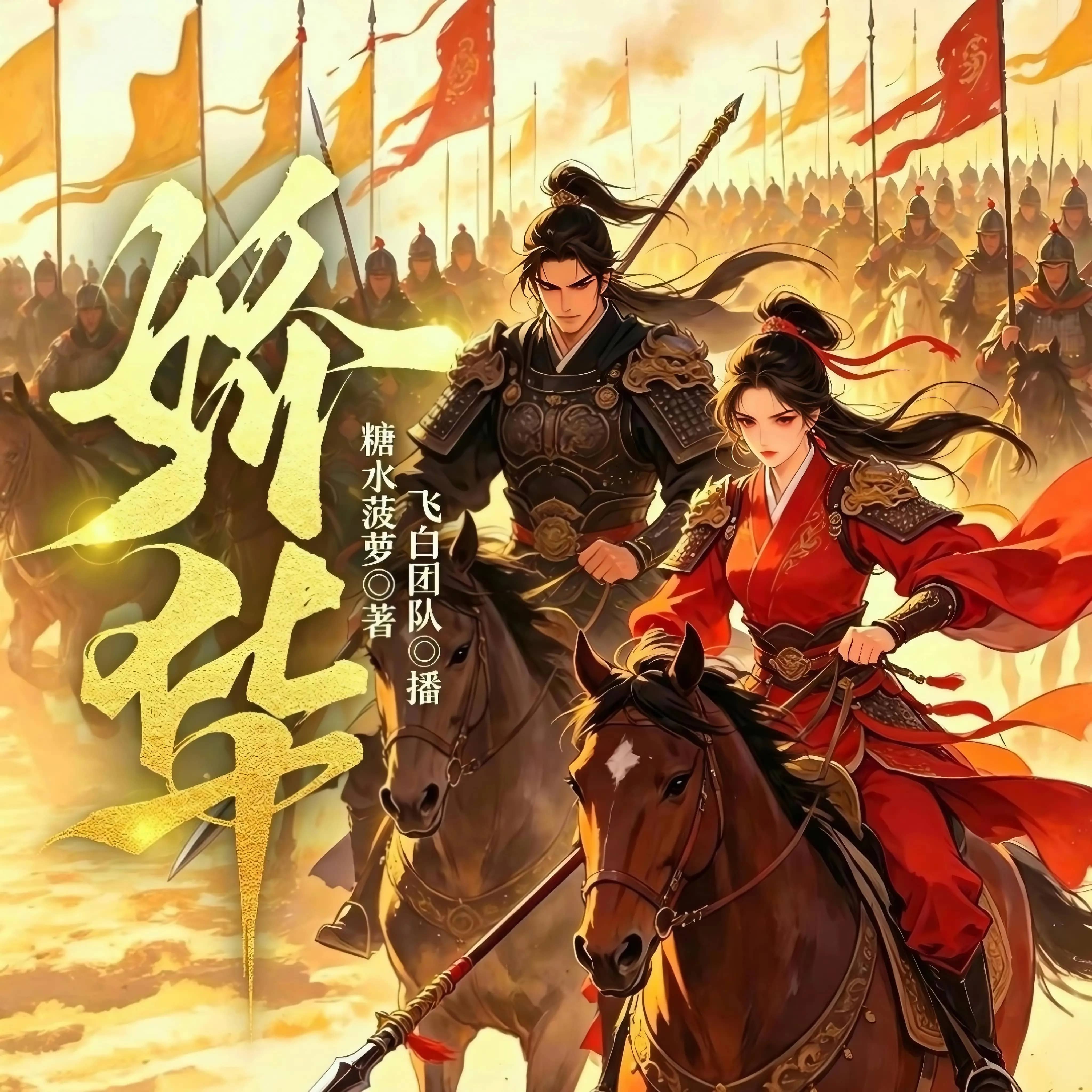 娇华