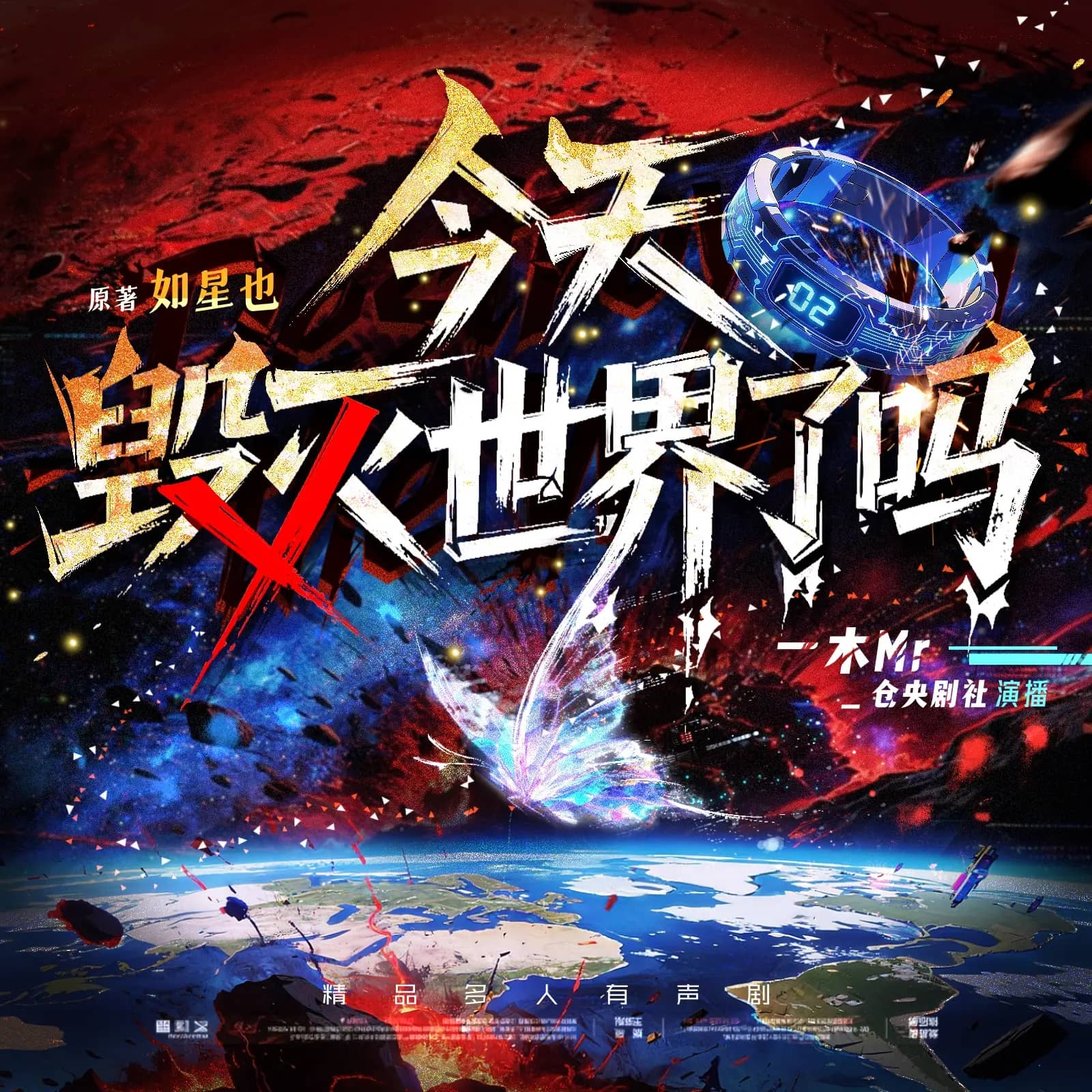 今天毁灭世界了吗