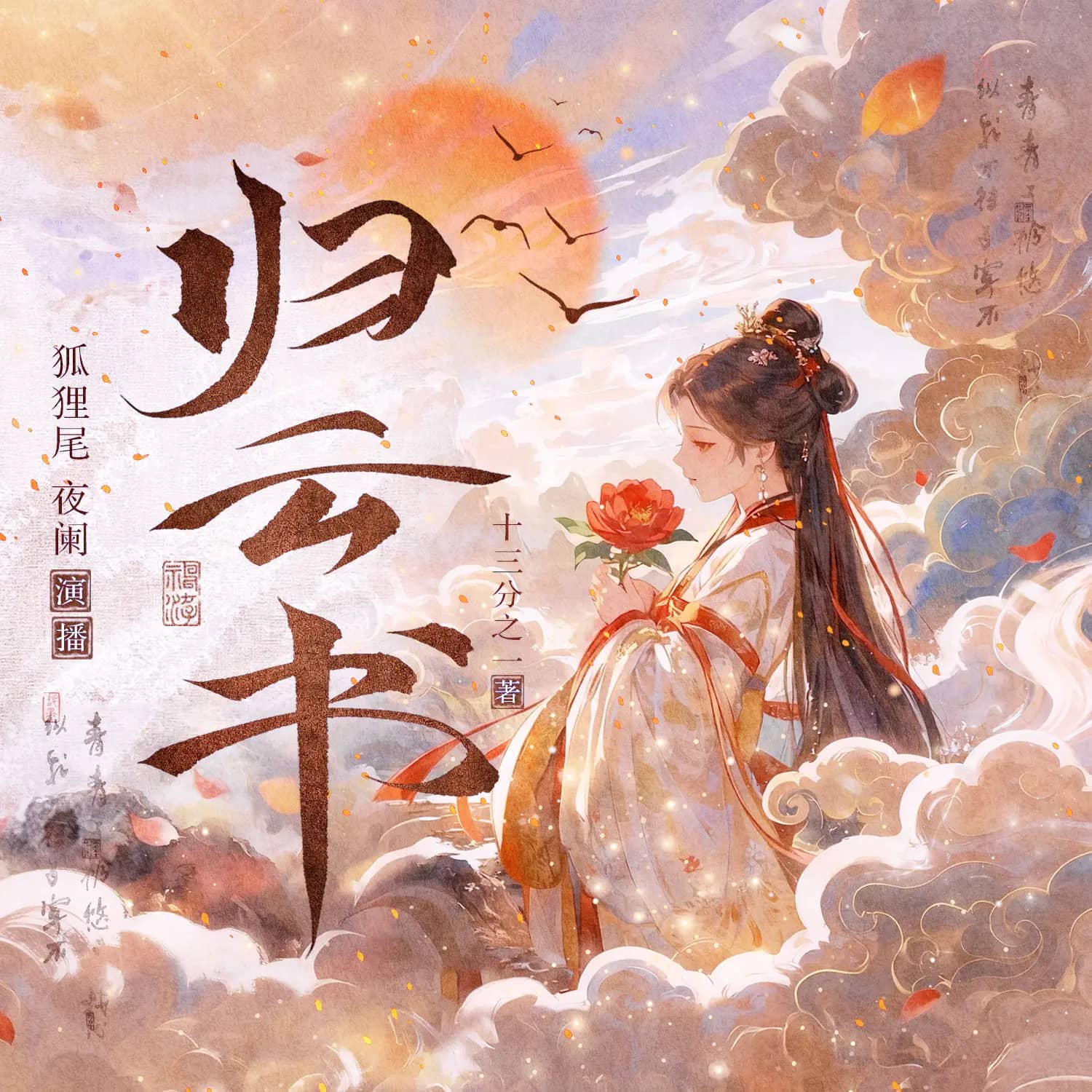 归云书