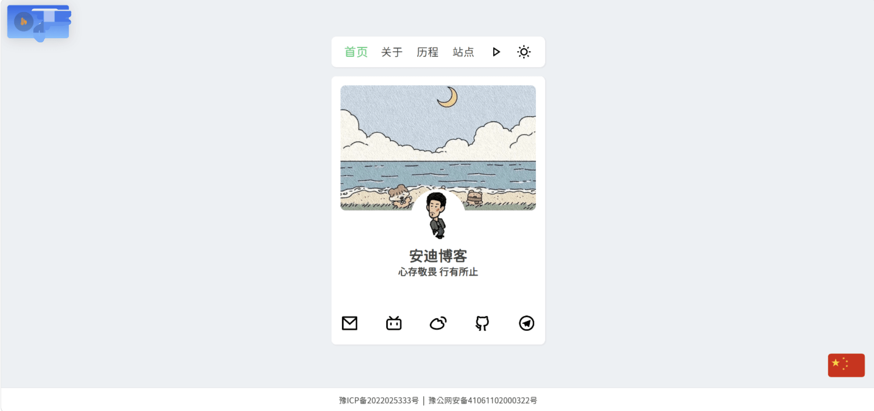 景昇个人主页（带系统后台）-安迪博客