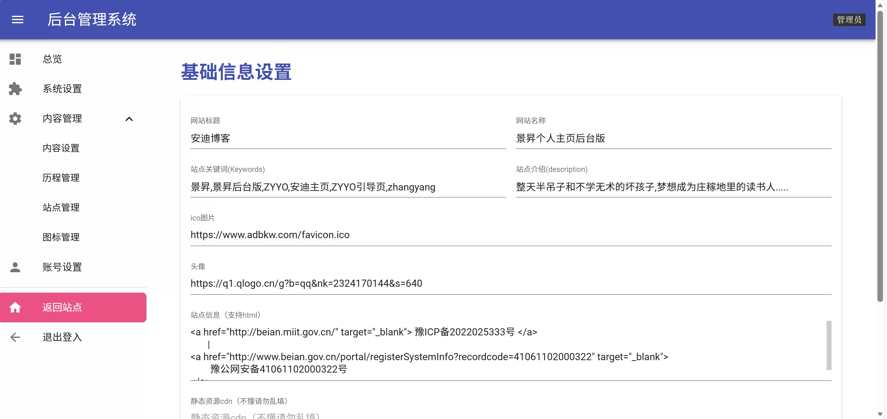 图片[2]-景昇个人主页（带系统后台）-安迪博客