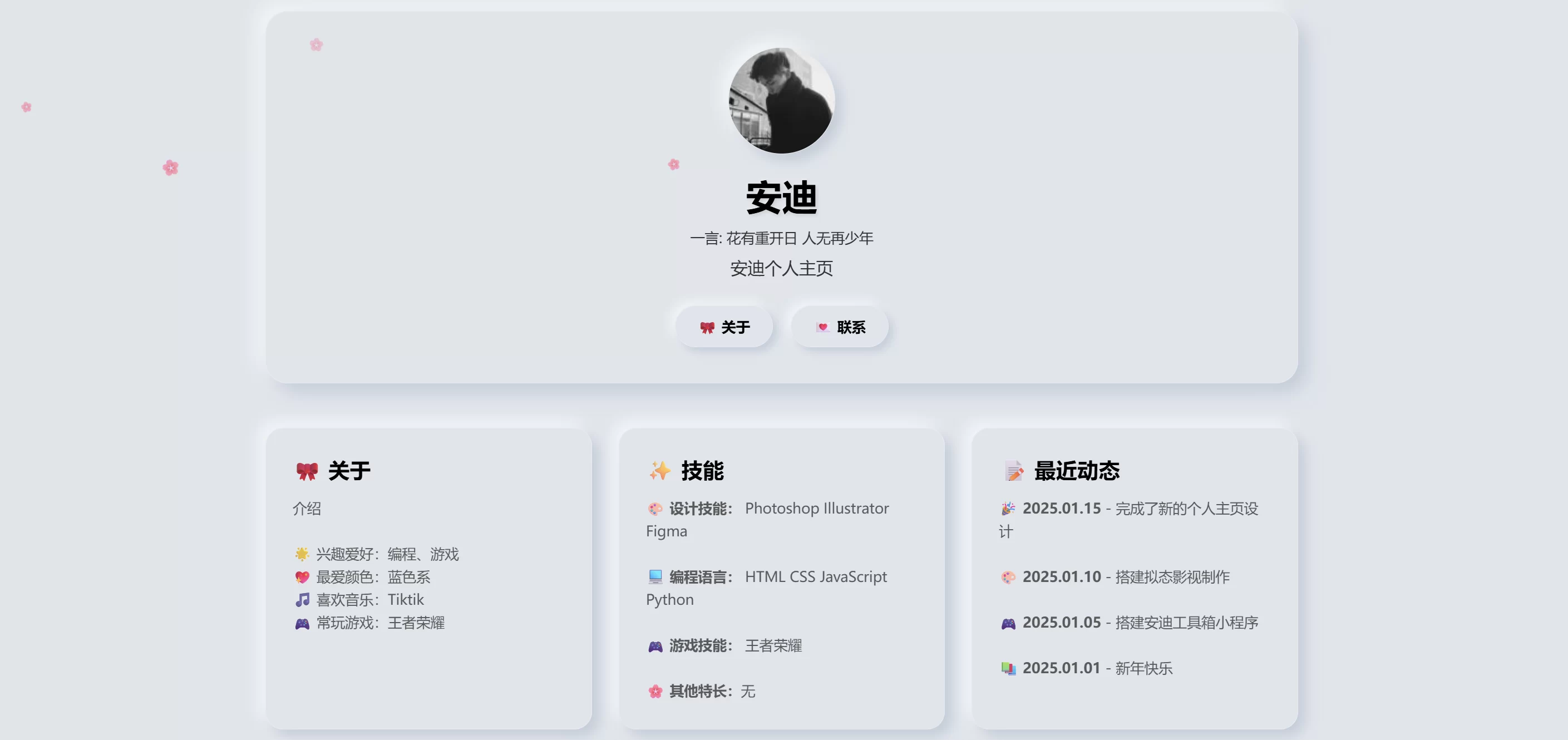 拟态个人主页-TwoMicry个人主页-安迪博客
