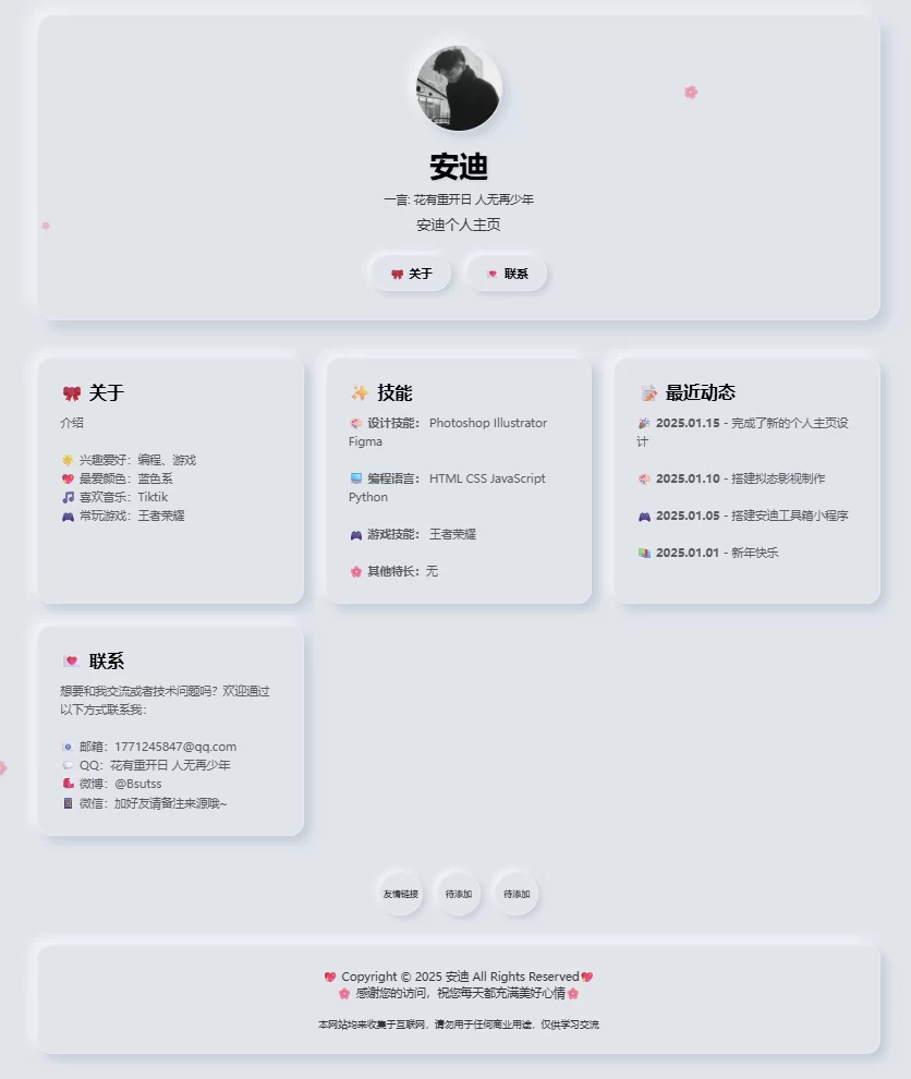 图片[2]-拟态个人主页-TwoMicry个人主页-安迪博客