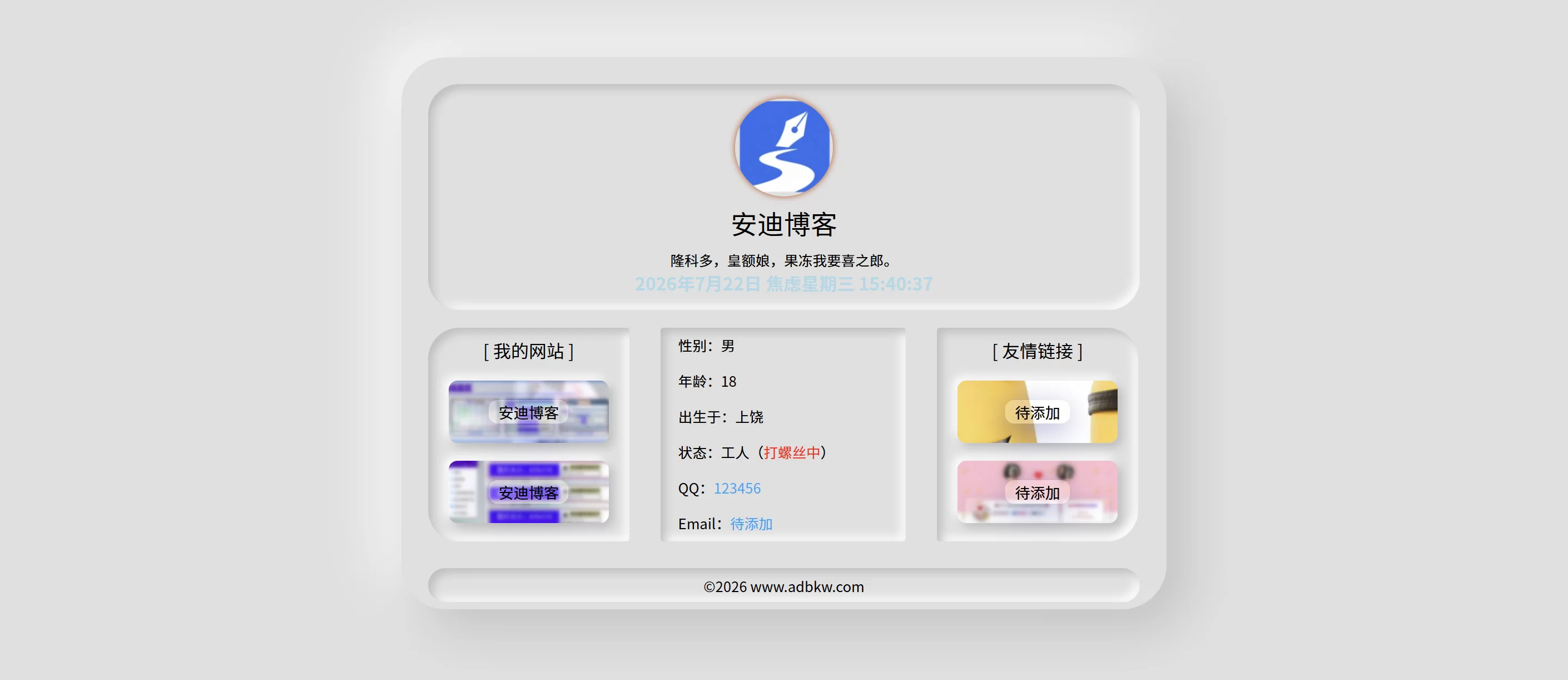 HTML源码 – 拟态个人主页-安迪博客