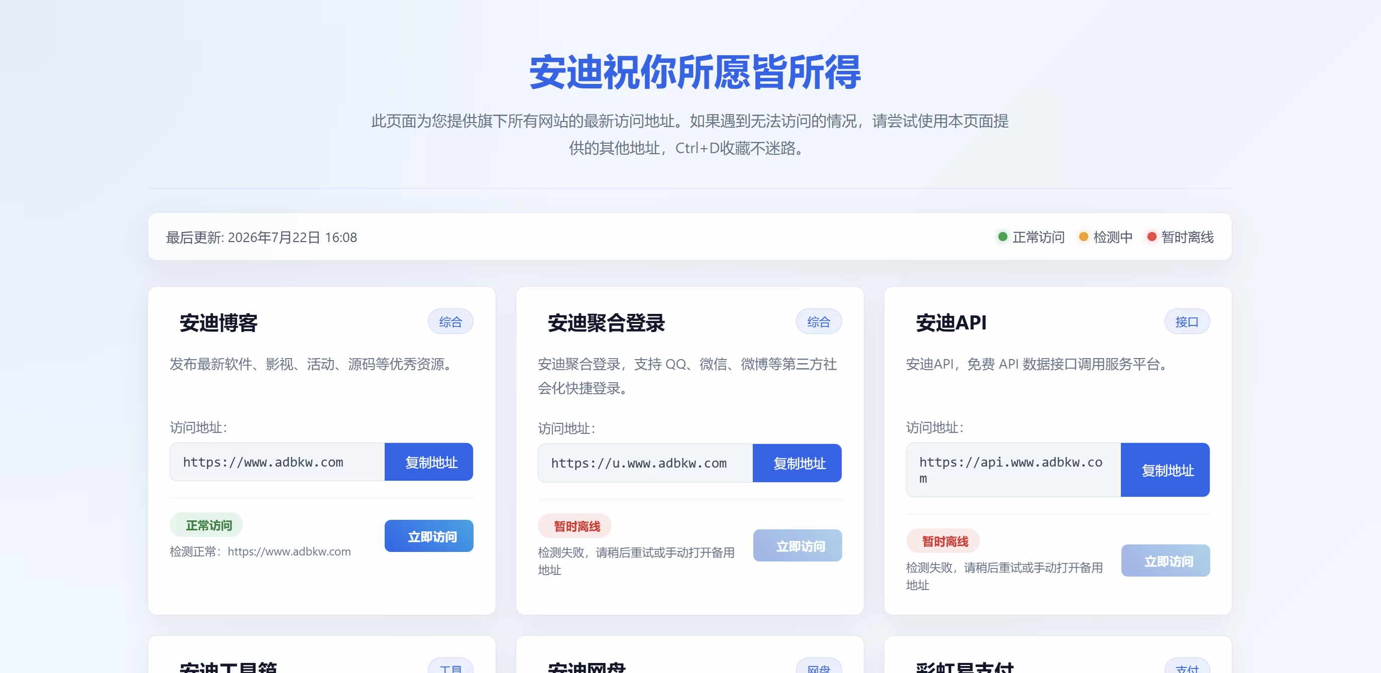安迪导航页 - 永久发布页-安迪博客