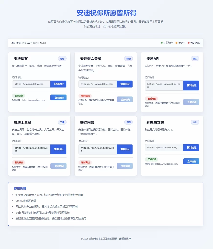 图片[2]-安迪导航页 – 永久发布页-安迪博客