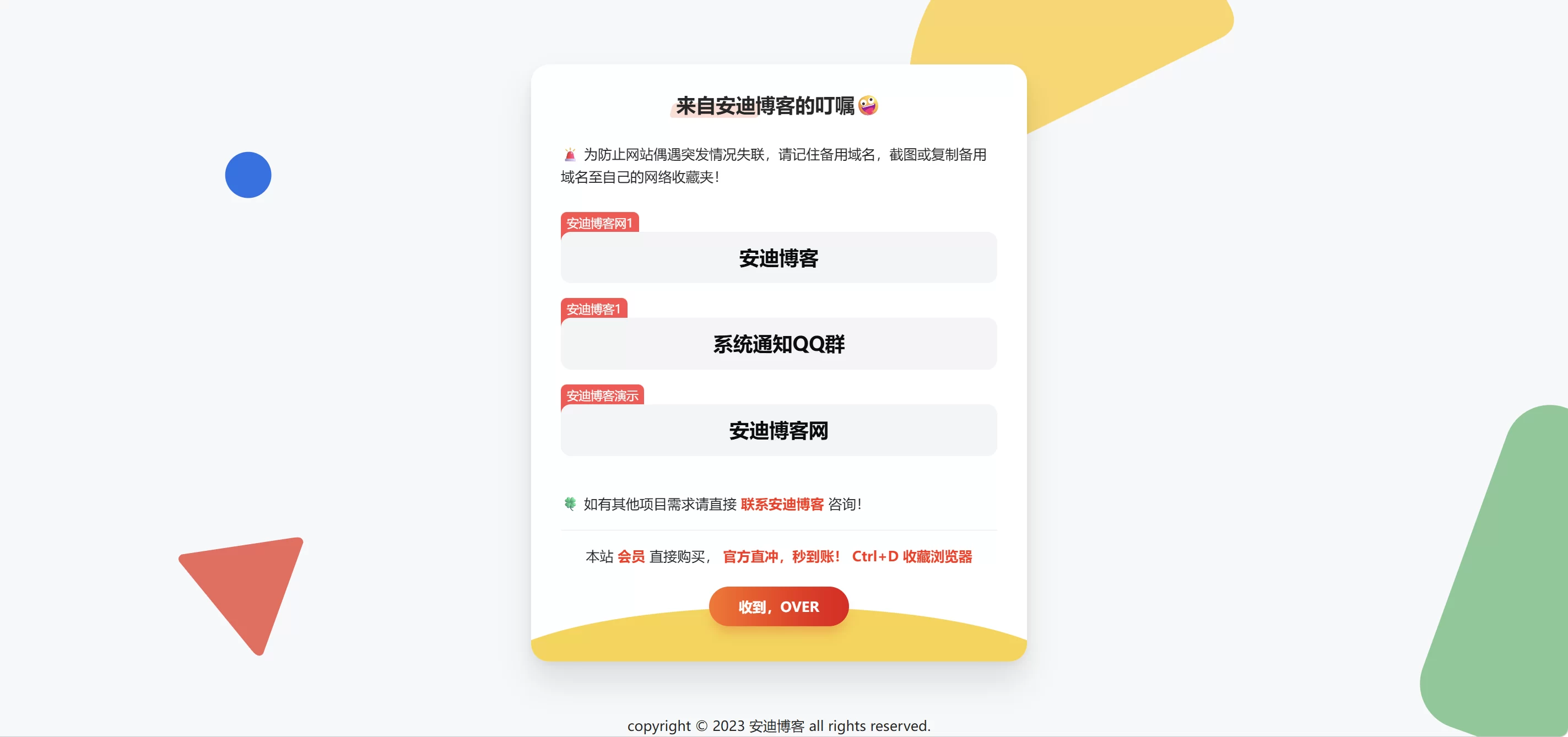 动态背景自适应简约好看导航源码-安迪博客