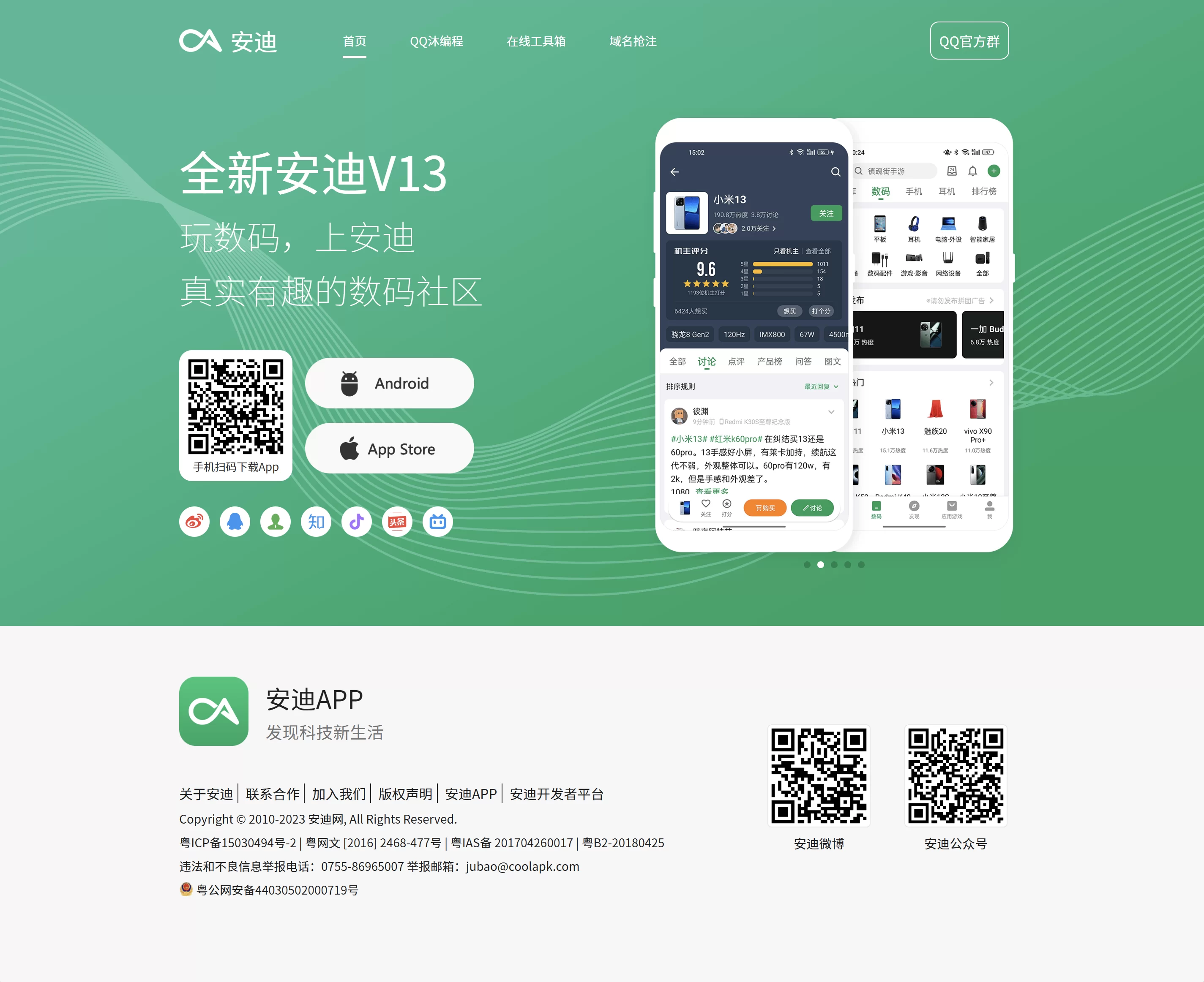 仿酷安APP下载页前端自适应HTML源码-安迪博客