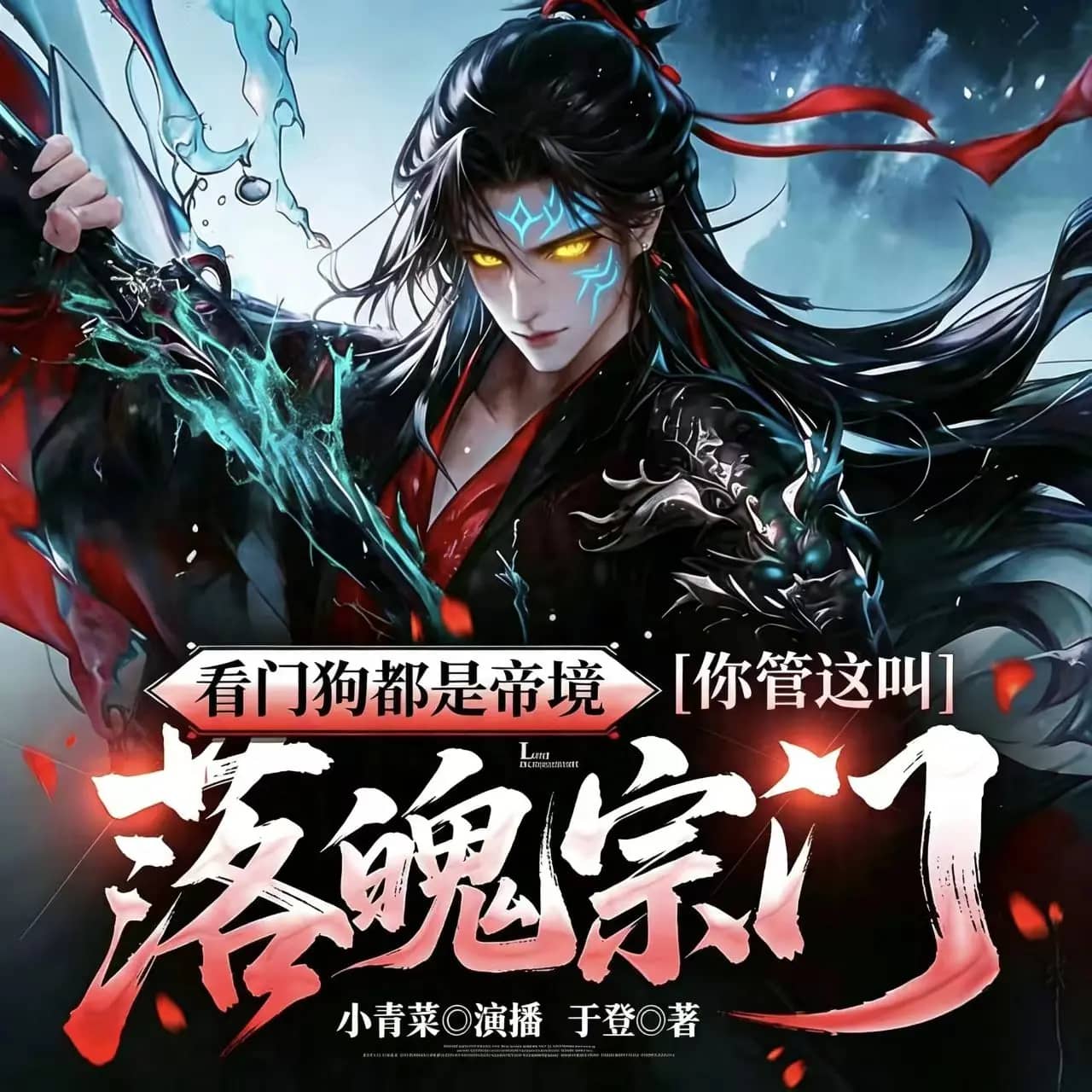 看门狗都是帝境