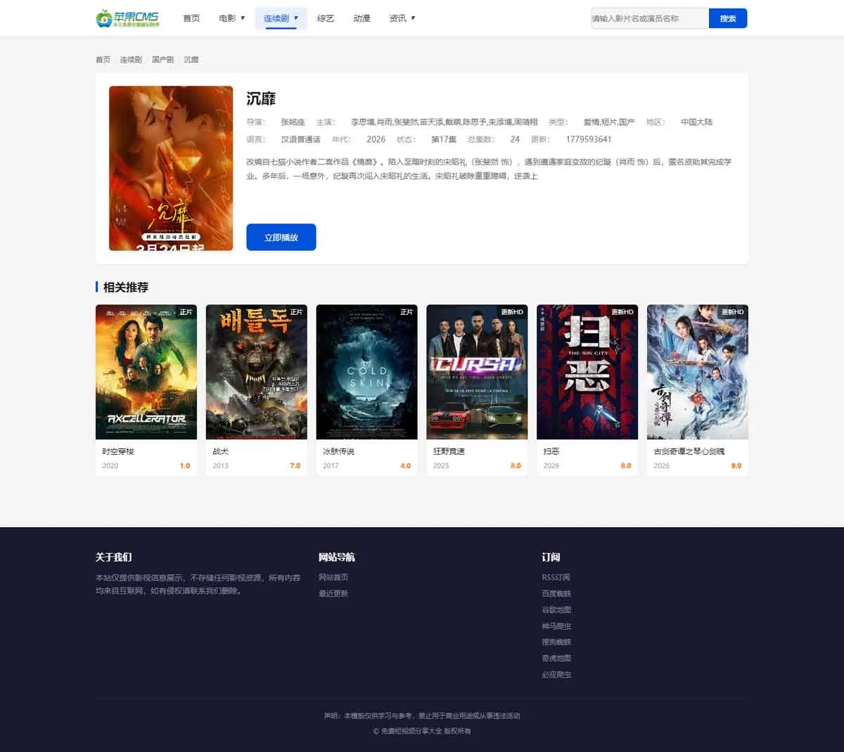 图片[4]-苹果CMSV10腾讯视频风格自适应模板-安迪博客