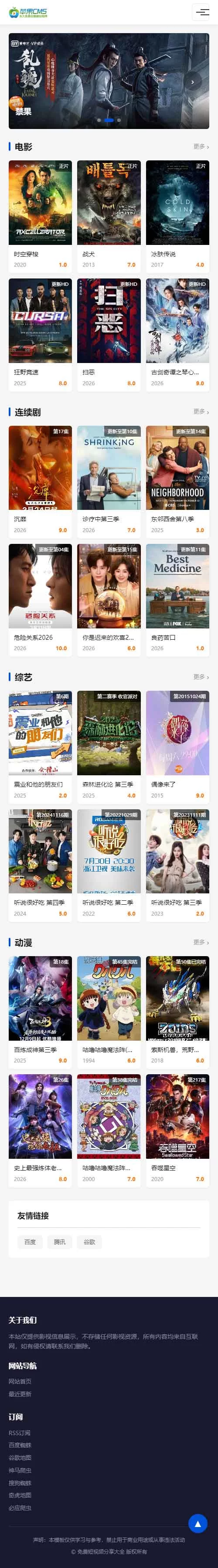 图片[8]-苹果CMSV10腾讯视频风格自适应模板-安迪博客