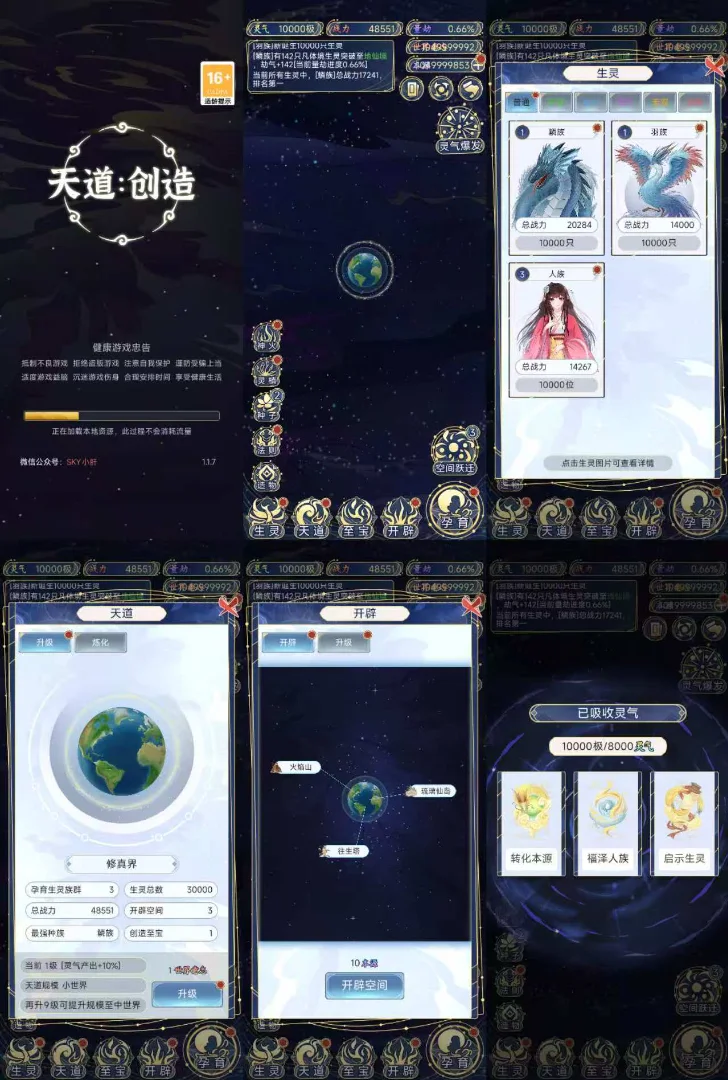 （免费）天道创造 免广告+无限资源-化星手游库-免费公益游戏
