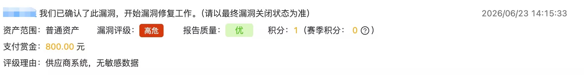 学员漏洞通过返现反馈截图