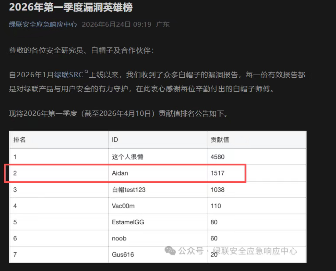 学员SRC排名反馈截图