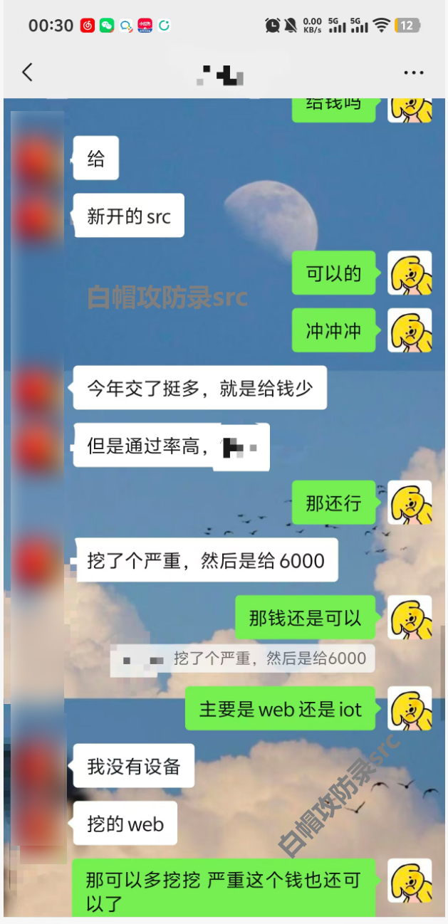 漏洞盒子高危奖励截图
