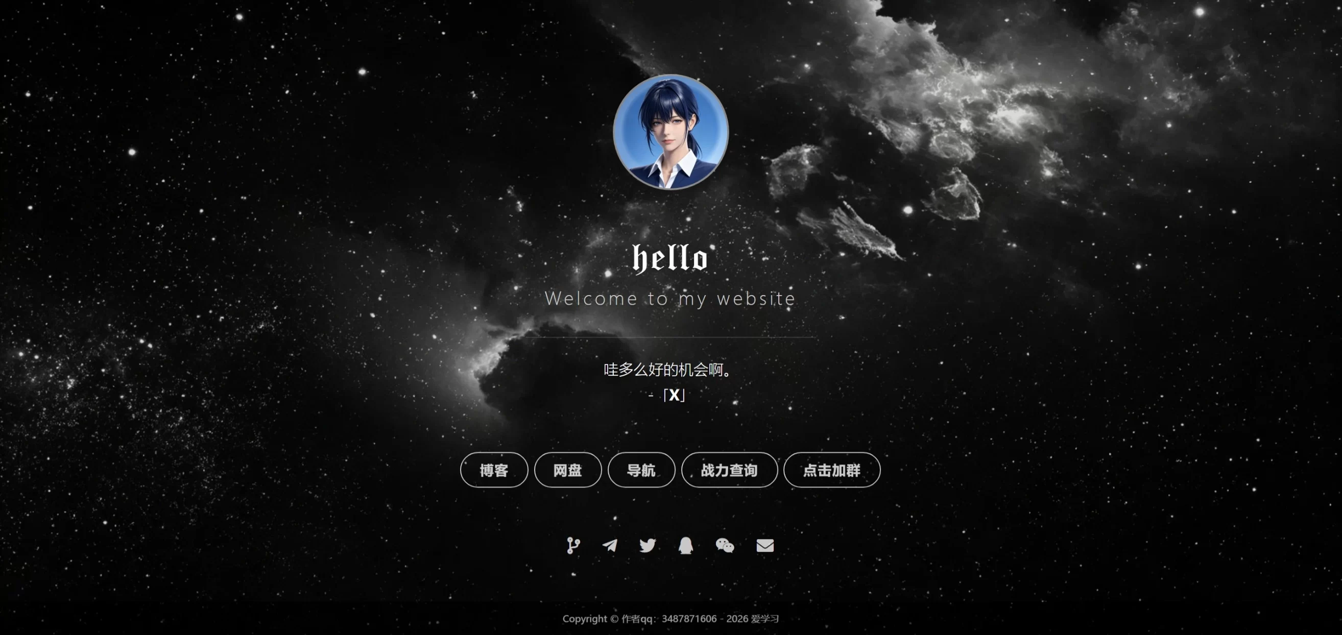 星空背景-个人主页引导页源码-安迪博客