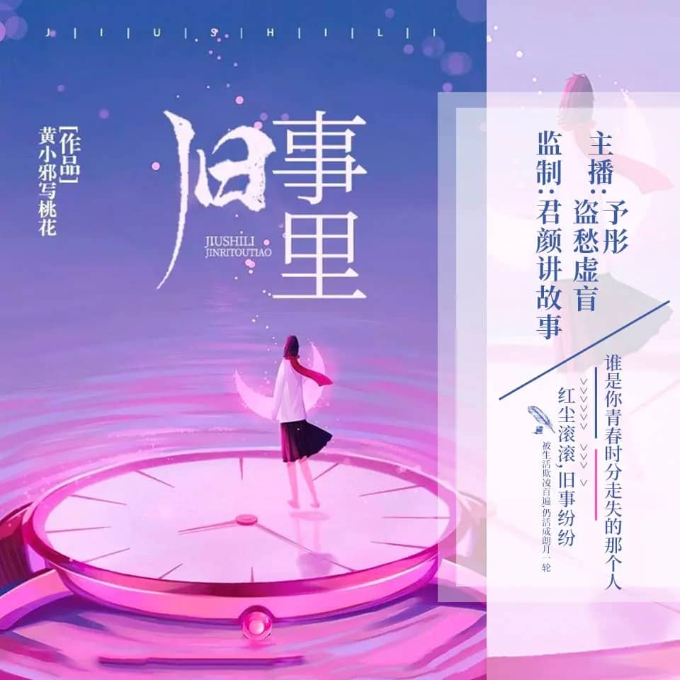 旧事里