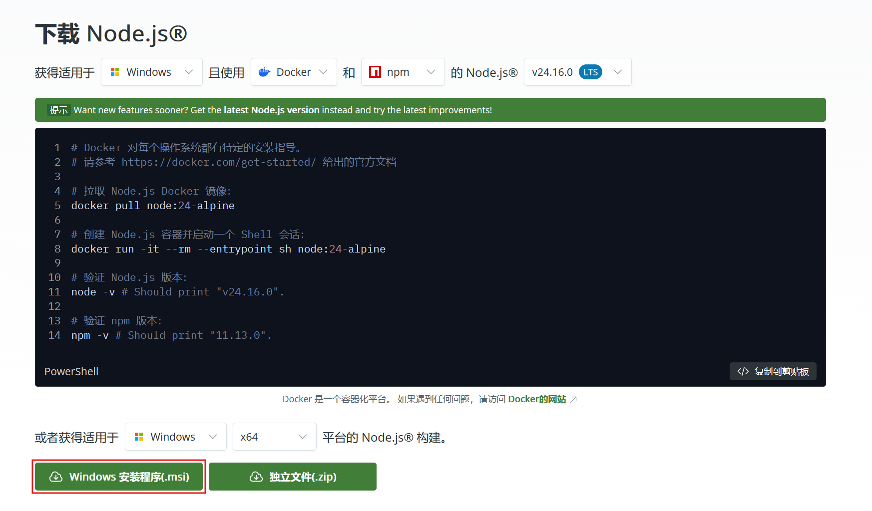 Node.js 安装界面