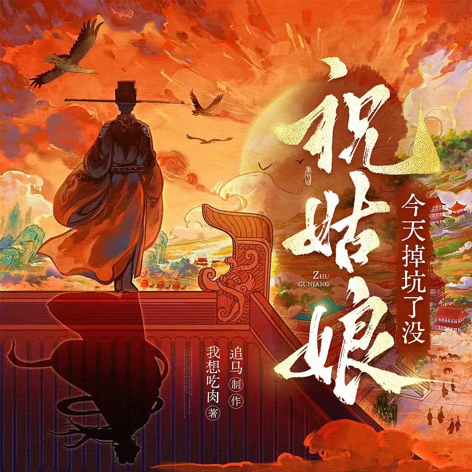 祝姑娘今天掉坑了没