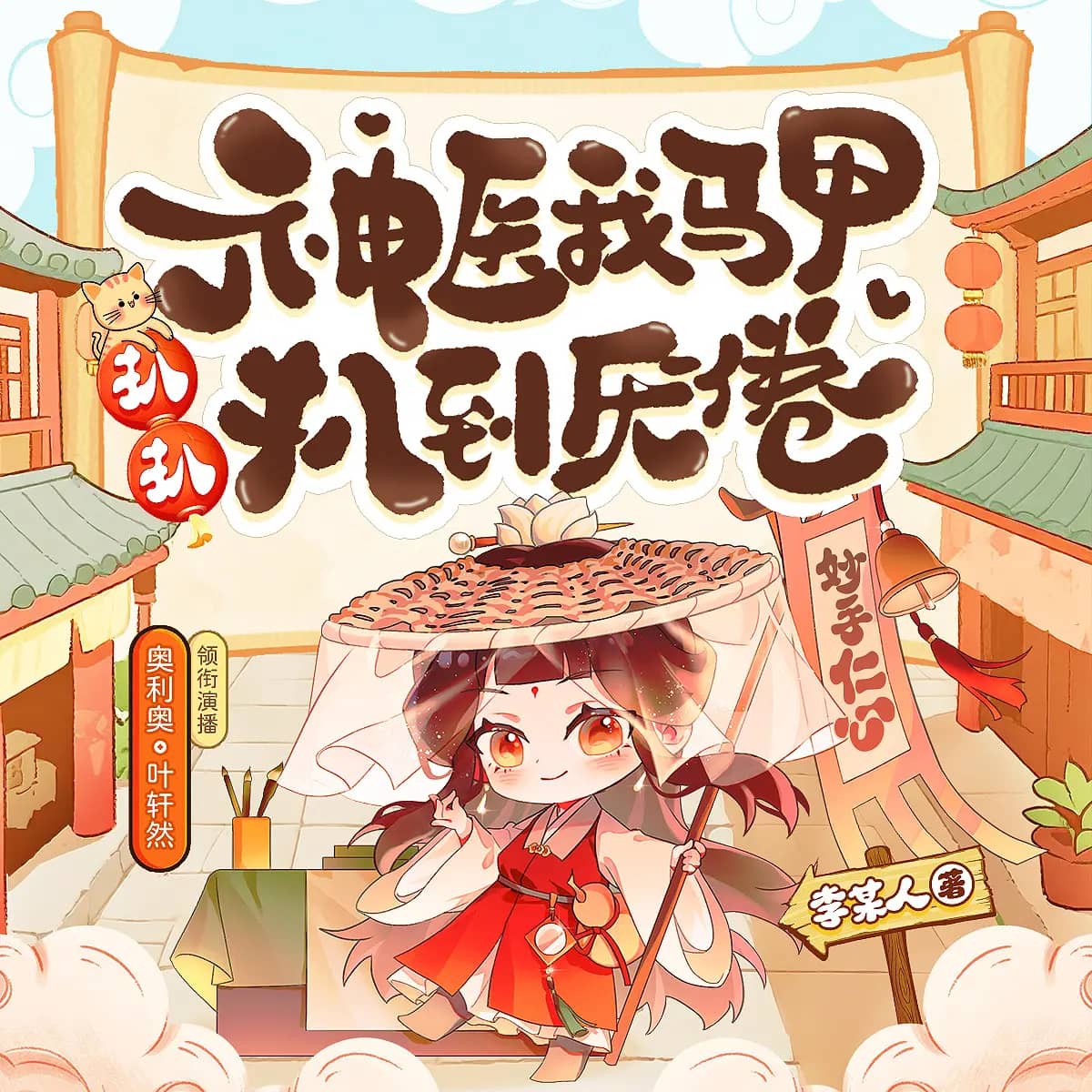 神医我马甲扒扒扒到厌倦