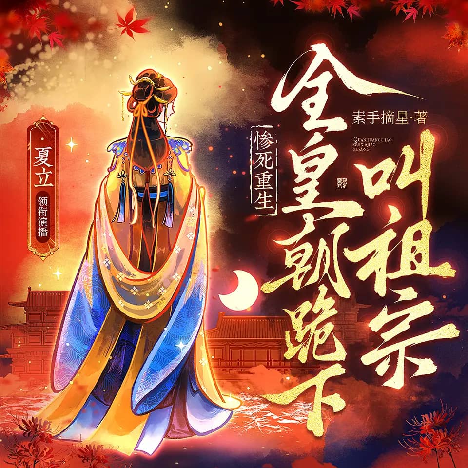 全皇朝跪下叫祖宗