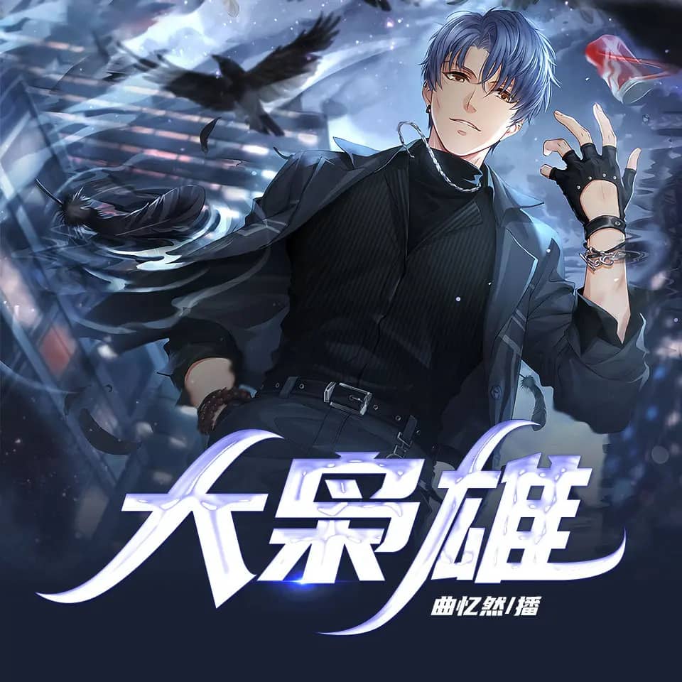 大枭雄