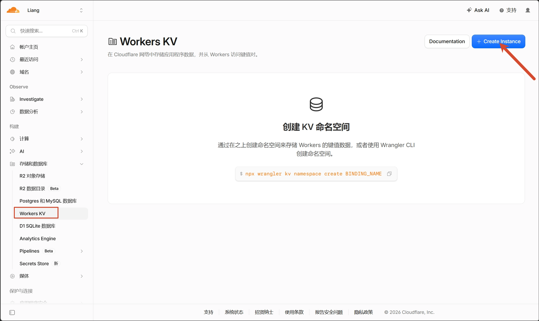 创建 KV 命名空间截图