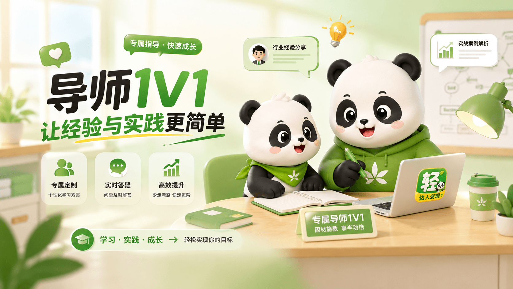 导师1V1