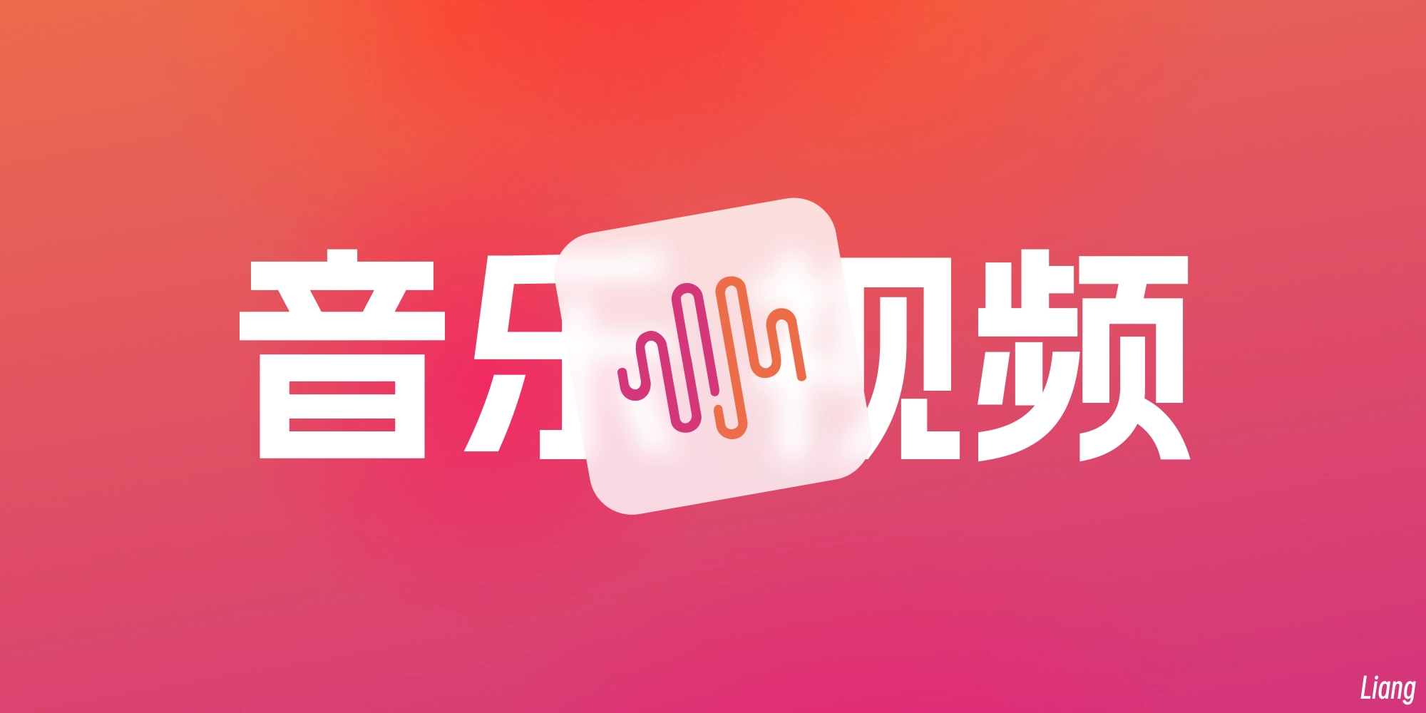 本地部署MiniMax H3和MiniMax Music 3：零成本生成视频与音乐！
