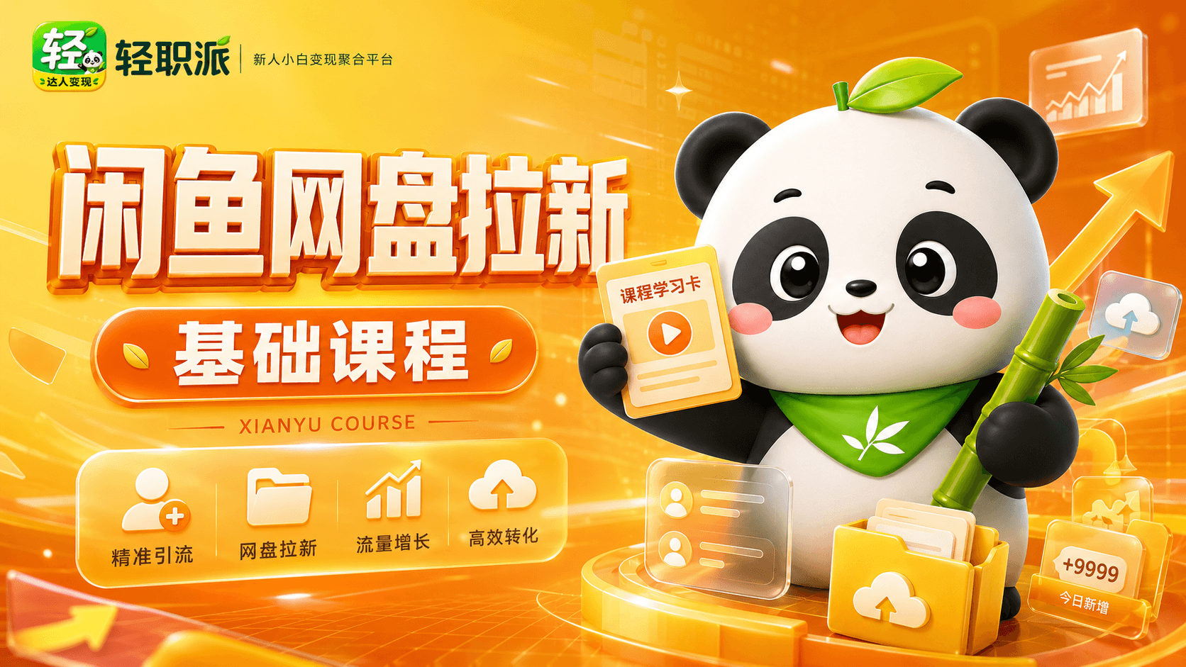 闲鱼虚拟网盘