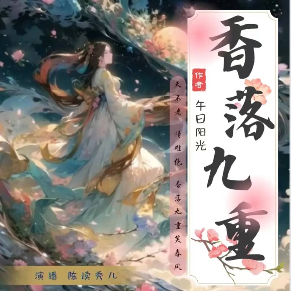 香落九重